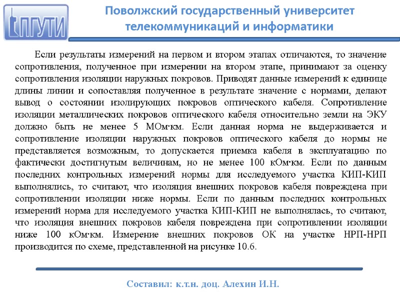 Если результаты измерений на первом и втором этапах отличаются, то значение сопротивления, полученное при